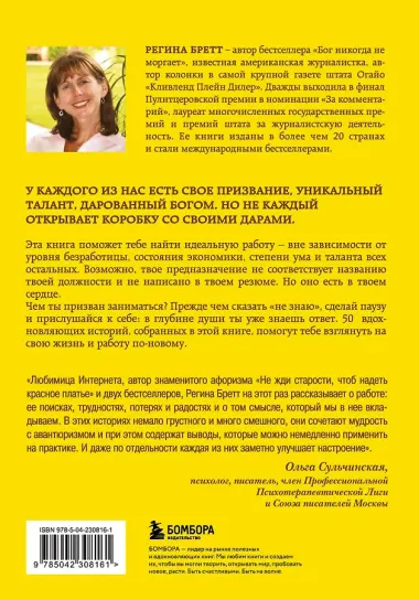 У Бога всегда есть работа для тебя. 50 уроков, которые помогут тебе открыть свой уникальный талант