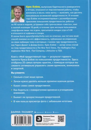 Мой продуктивный год: Как я проверил самые известные методики личной эффективности на себе