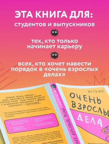 Очень взрослые дела. Руководство по выживанию для двадцатилетних