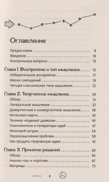 50 мощных принципов для ясного и эффективного мышления, или Как рассуждать логически