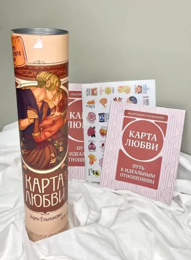 Карта любви: путь к идеальным отношениям (карта желаний в тубусе)