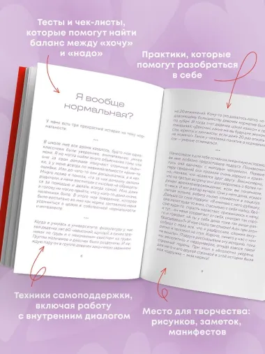 Воркбук. Со мной все нормально, но... Лучшие упражнения по обретению покоя и уверенности в себе.