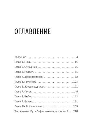 Неслучайные случайности. Книга-путешествие к себе по мотивам игры Лила