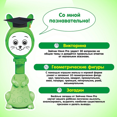 Зайчик Няня PRO. Зелёный. Музыкальная интерактивная игрушка