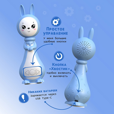«Зайчик Грызушка». Музыкальная интерактивная игрушка. Синий. 8 режимов, 7 функций