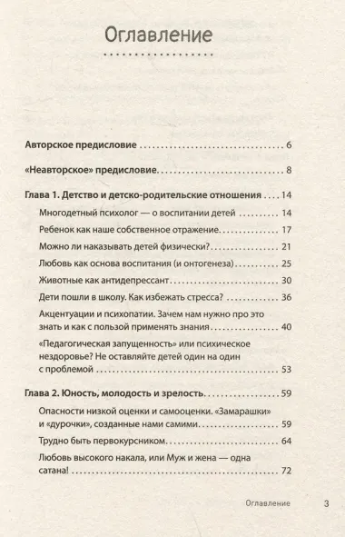 Тревожность, неврозы и... любовь. В кабинете у практикующего психолога