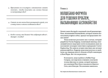 Как перестать беспокоиться и начать жить