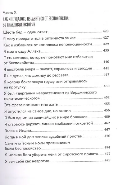 Как перестать беспокоиться и начать жить