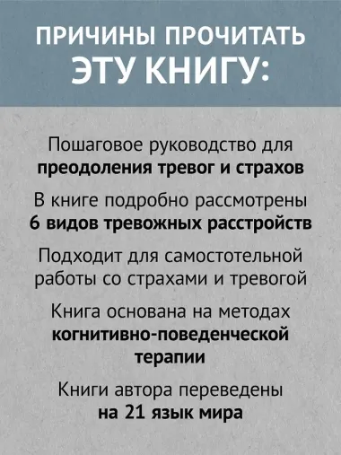 Свобода от тревоги. Справься с тревогой, пока она не расправилась с тобой (#экопокет)