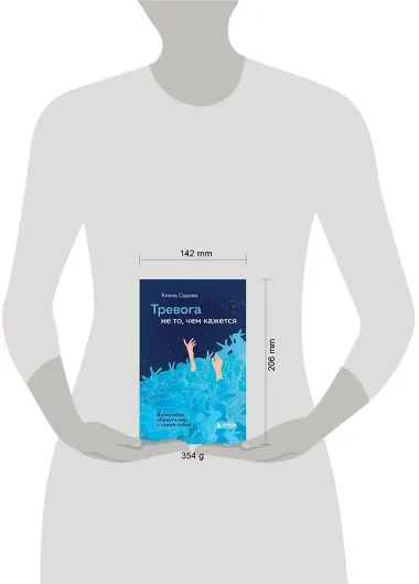 Тревога не то, чем кажется. 8 способов обрести мир с самим собой