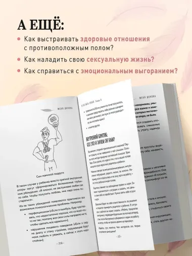 Легко быть собой. Как победить внутреннего критика, избавиться от тревог и стать счастливой