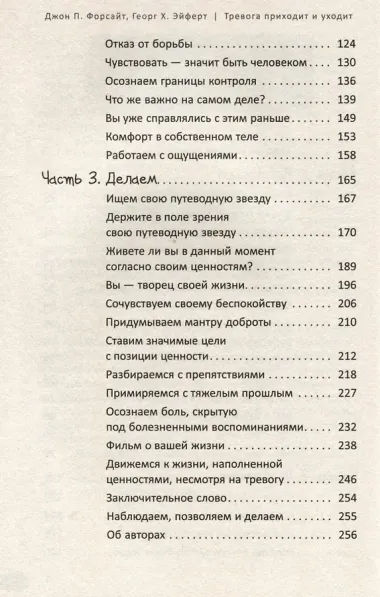 Тревога приходит и уходит. Напишите свой путь к душевному спокойствию. Дневник-руководство