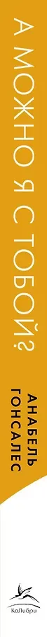 А можно я с тобой? Твой страх — защита от тревог