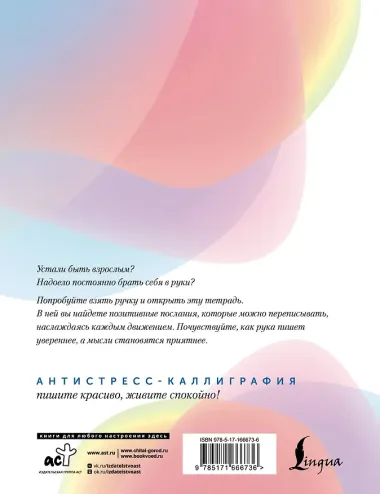 Взрослые прописи против тревоги
