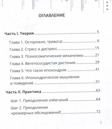 Психосоматика: как мозг придумывает болезни. 10 шагов к избавлению от тревоги и стресса. КПТ-воркбук