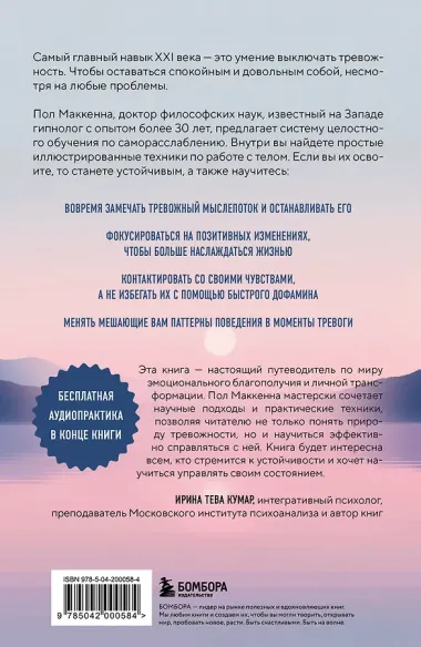 Выключи тревожность. Практики самогипноза и НЛП для преодоления хронического беспокойства