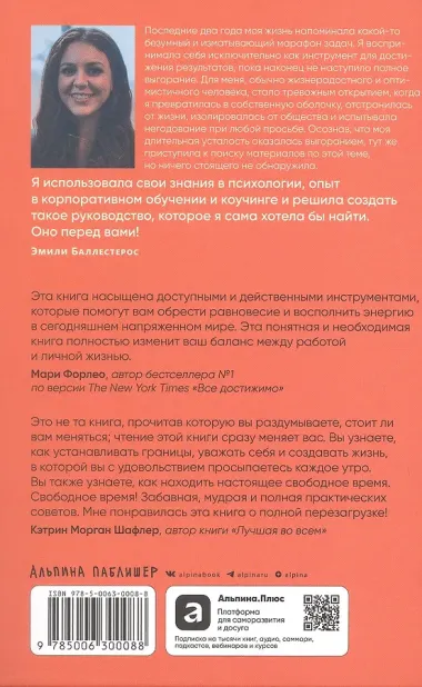 Лекарство от выгорания: Как перестать быть удобным для всех и не работать на износ
