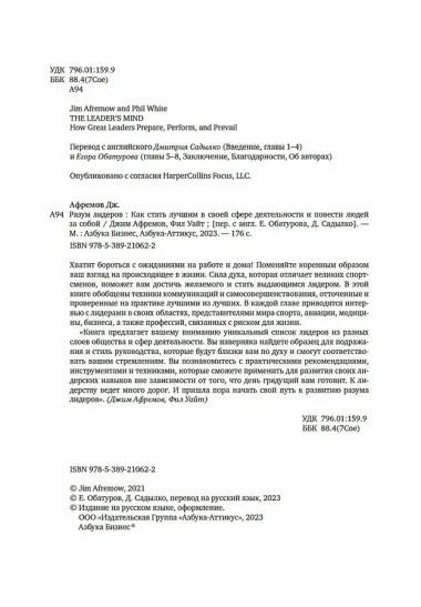 Разум лидеров. Как стать лучшим в своей сфере деятельности и повести людей за собой
