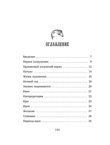 Поймать большую рыбу