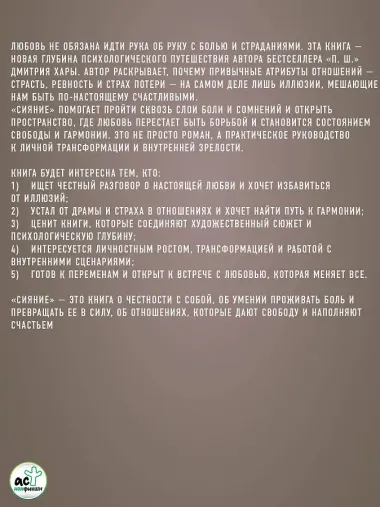 Сияние. Любовь без условностей