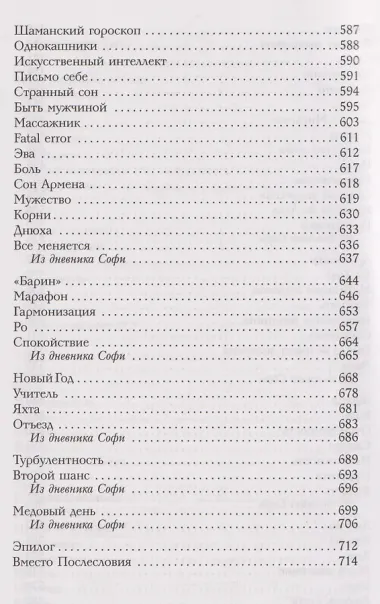Сияние. Любовь без условностей