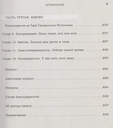 Kokoro. Японское искусство мягких перемен