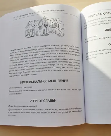 Рисовый штурм и еще 21 способ мыслить нестандартно