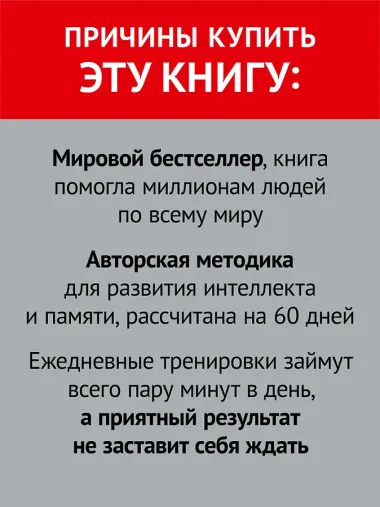 Японская система развития интеллекта и памяти. Программа «60 дней»