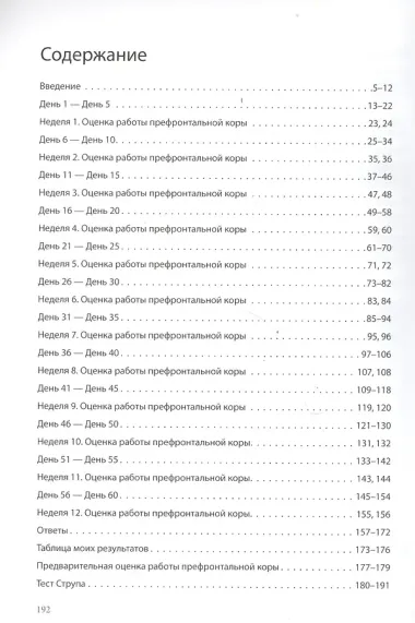 Японская система развития интеллекта и памяти. Программа «60 дней»