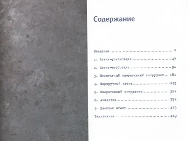 Развитие памяти по методикам спецслужб