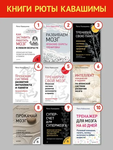 Память. Упражнения и задания по японской системе развития мозга