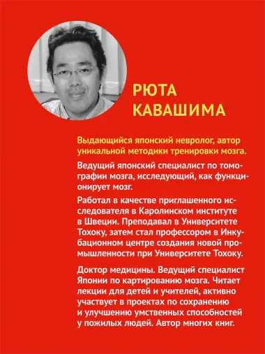 Память. Упражнения и задания по японской системе развития мозга