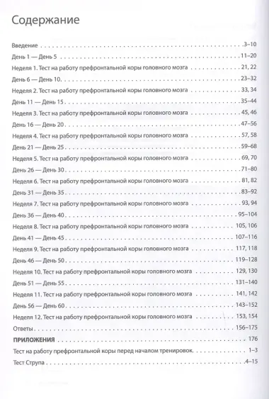Память. Упражнения и задания по японской системе развития мозга