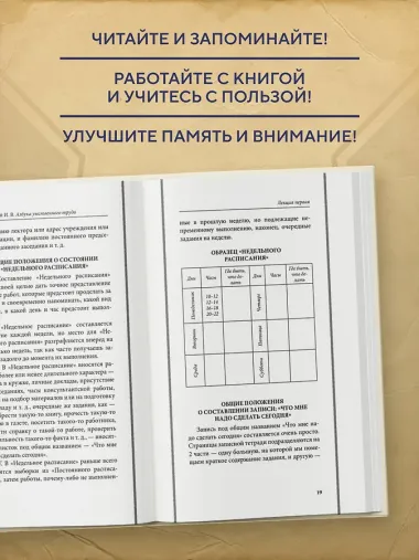 Азбука умственного труда. Как организовать свой труд и отдых, как пользоваться своею памятью, как читать, как слушать, как готовиться и выступать с докладом