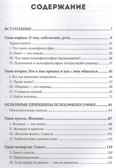 Удовольствие жить и другие привычки нормальных людей