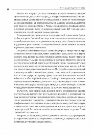 Путь выдающихся людей. Убеждения, принципы, привычки