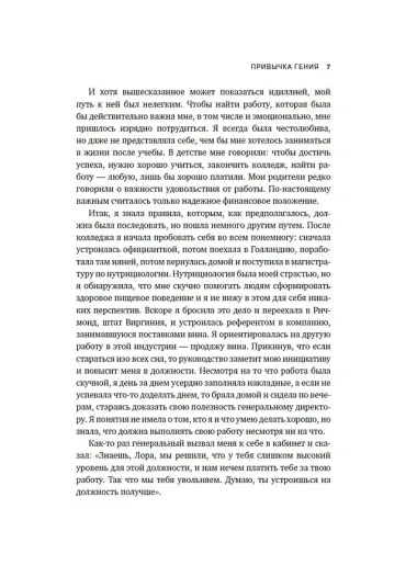 Привычка гения. Как одна привычка может полностью изменить вашу работу и вашу жизнь