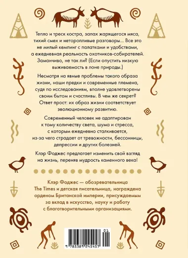 Paleo life. Мудрые привычки счастливого человека