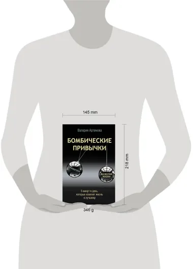 Бомбические привычки. 5 минут, которые изменят жизнь к лучшему