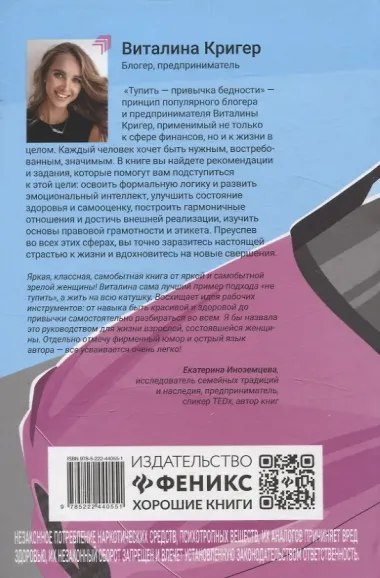 Тупить - привычка бедности: как достичь (не)материального богатства