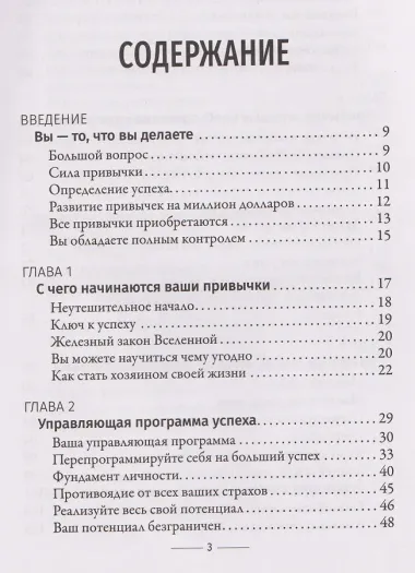 Привычки на миллион (проверенные способы удвоить и утроить свой доход)