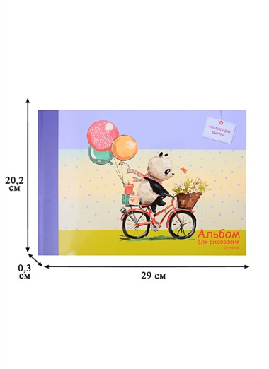 Альбом для рисования 20л А4 "Панда на велосипеде" склейка, глянц. Лам