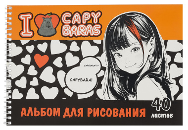 Альбом для рисования 40л А4 "I love capybaras" спираль