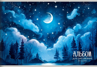 Альбом для рисования 40л А4 "Свет луны" скрепка, мел.картон