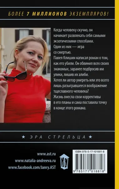 Автора! : роман