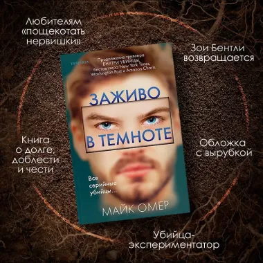 Заживо в темноте (#2)