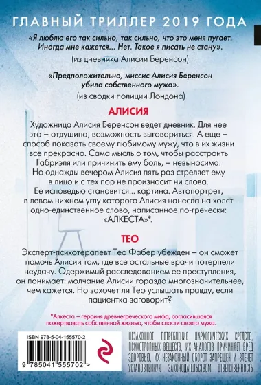Безмолвный пациент