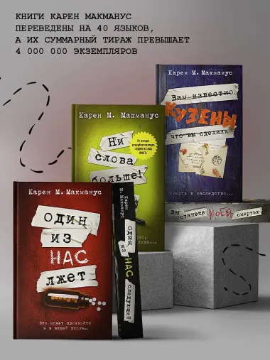 Один из нас лжет