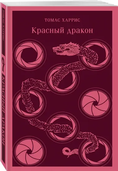 Красный дракон