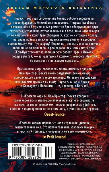 Красная карма